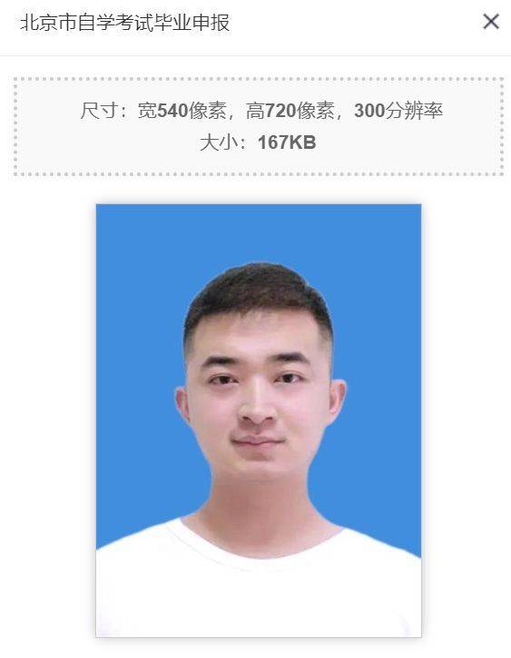 北京市自学考试毕业申请流程详解及照片采集处理方法